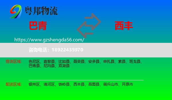 巴青县到西丰县物流专线