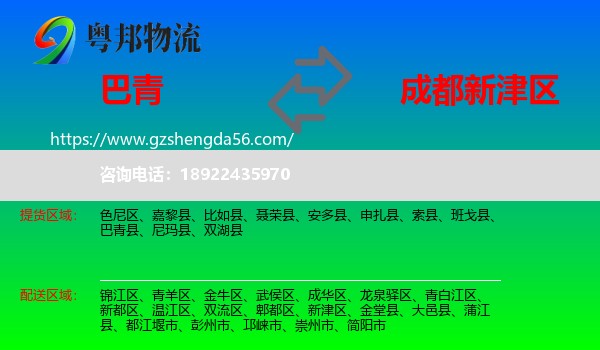 巴青县到新津区物流专线