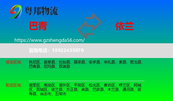 巴青县到依兰县物流专线