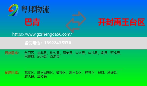巴青县到禹王台区物流专线