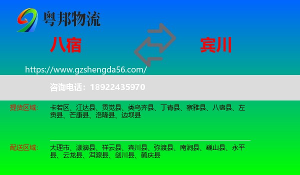 八宿县到宾川县物流专线