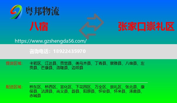 八宿县到崇礼区物流专线