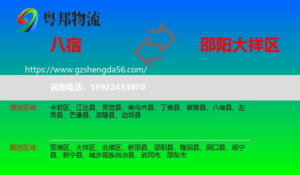 八宿县到大祥区物流专线