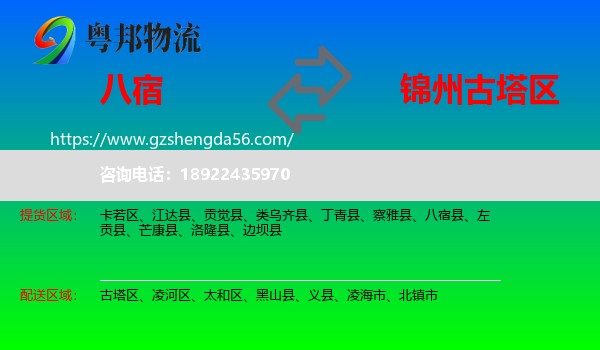 八宿县到古塔区物流专线