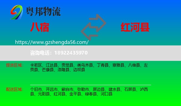 八宿县到红河县物流专线