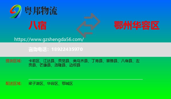 八宿县到华容区物流专线