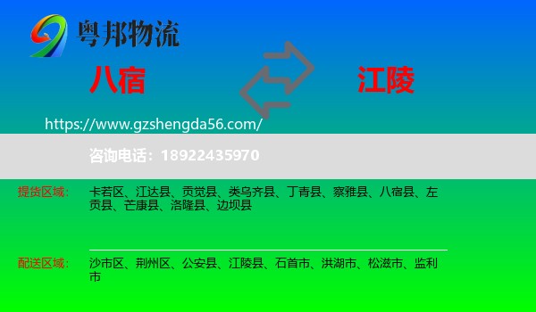 八宿县到江陵县物流专线