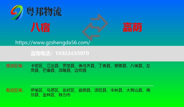 八宿县到嘉荫县物流专线