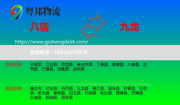 八宿县到九龙县物流专线