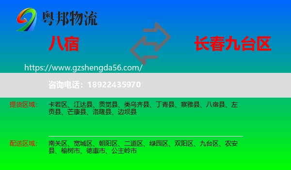 八宿县到九台区物流专线