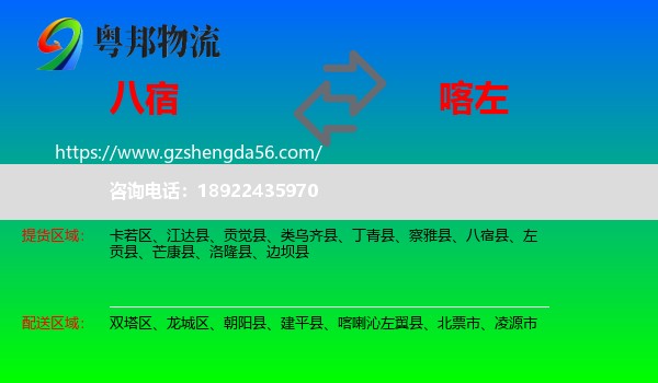 八宿县到喀喇沁左翼县物流专线