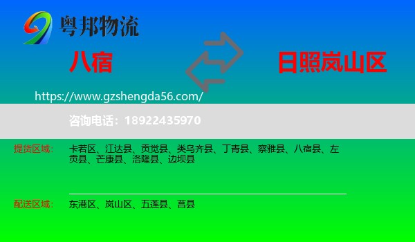 八宿县到岚山区物流专线