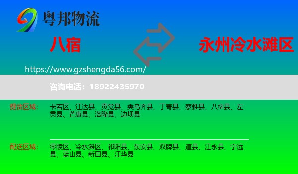 八宿县到冷水滩区物流专线