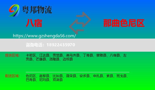 八宿县到色尼区物流专线