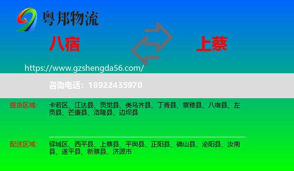 八宿县到上蔡县物流专线