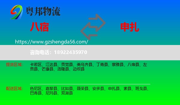 八宿县到申扎县物流专线
