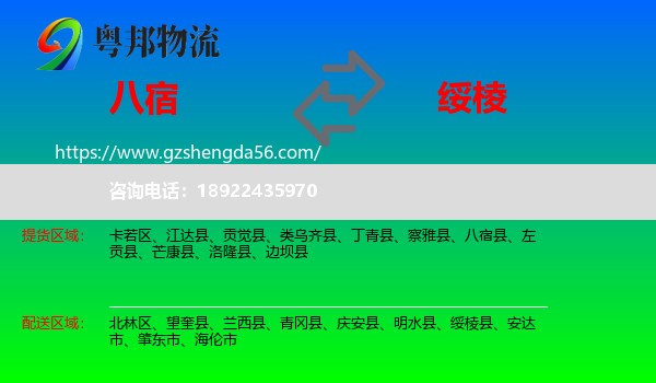 八宿县到绥棱县物流专线
