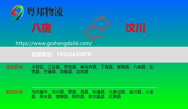 八宿县到汶川县物流专线
