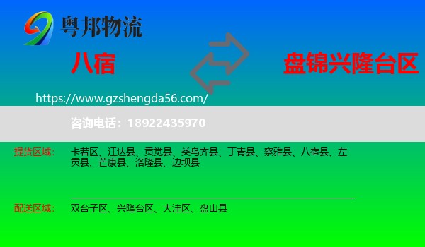 八宿县到兴隆台区物流专线