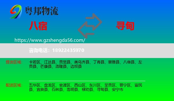 八宿县到寻甸县物流专线