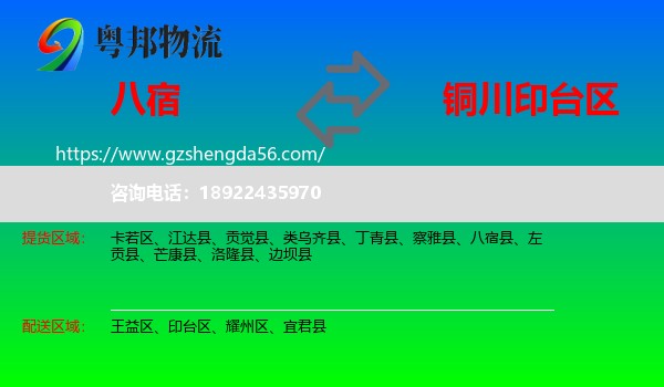 八宿县到印台区物流专线