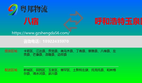 八宿县到玉泉区物流专线