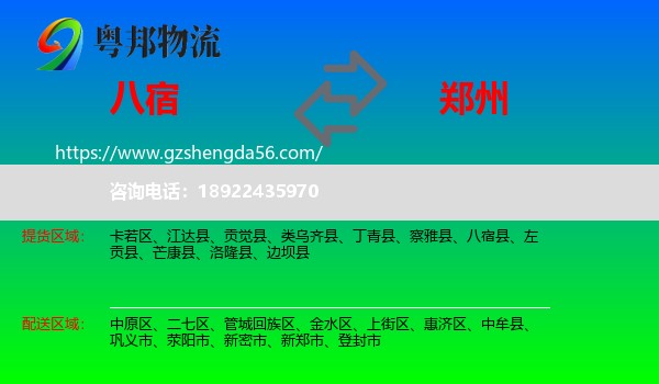 八宿县到郑州专线