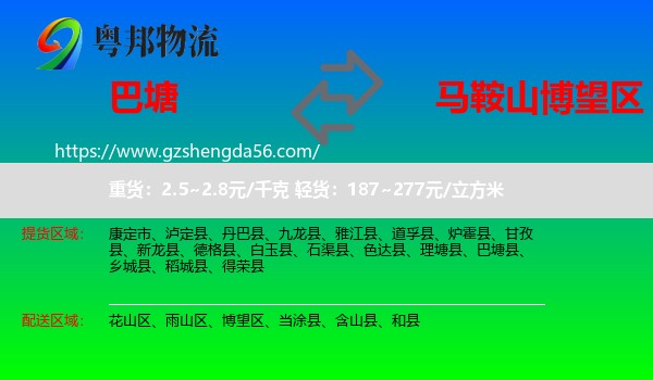 巴塘县到博望区物流专线