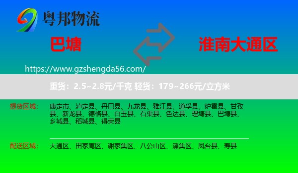 巴塘县到大通区物流专线