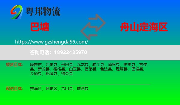 巴塘县到定海区物流专线