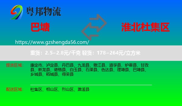 巴塘县到杜集区物流专线