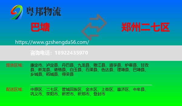 巴塘县到二七区物流专线