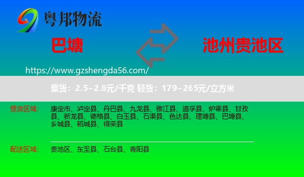 巴塘县到贵池区物流专线