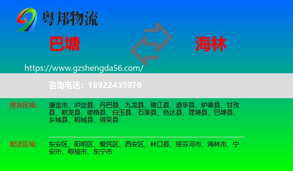 巴塘县到海林市物流专线