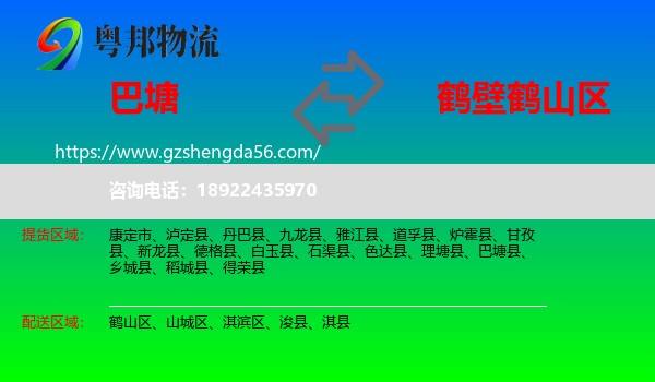 巴塘县到鹤山区物流专线
