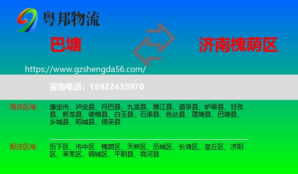 巴塘县到槐荫区物流专线