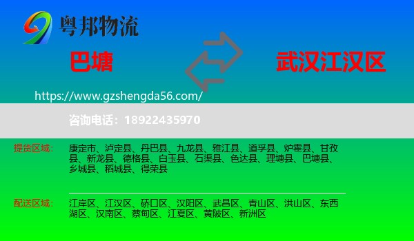 巴塘县到江汉区物流专线