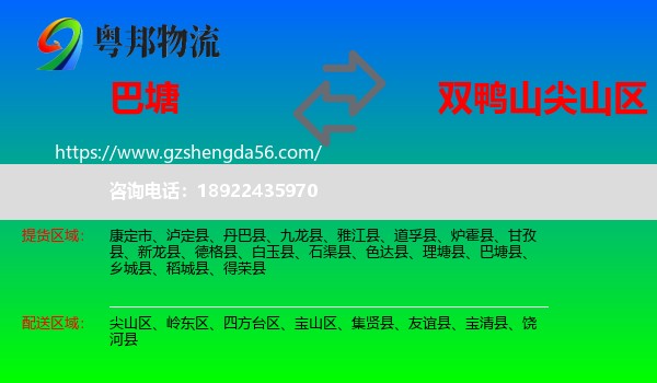 巴塘县到尖山区物流专线