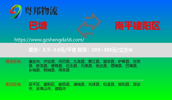巴塘县到建阳区物流专线