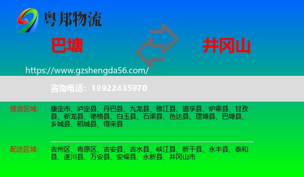 巴塘县到井冈山市物流专线