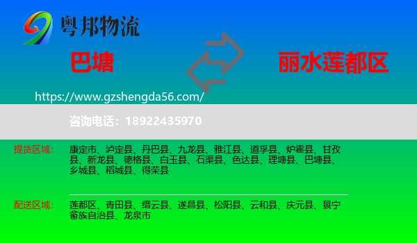 巴塘县到莲都区物流专线