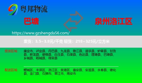 巴塘县到洛江区物流专线