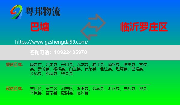 巴塘县到罗庄区物流专线
