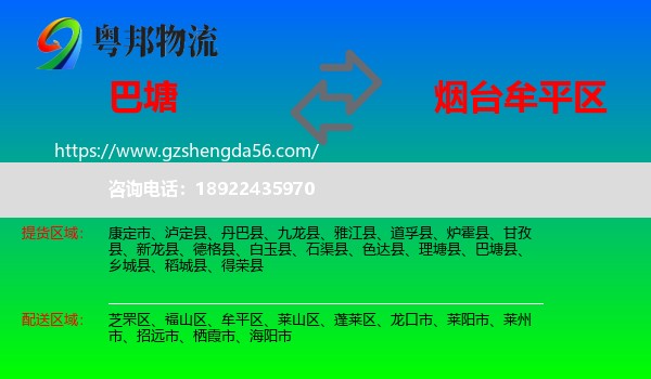 巴塘县到牟平区物流专线
