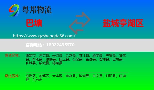 巴塘县到亭湖区物流专线