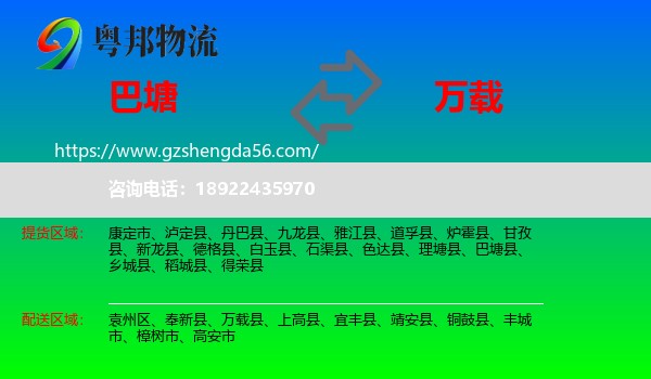 巴塘县到万载县物流专线