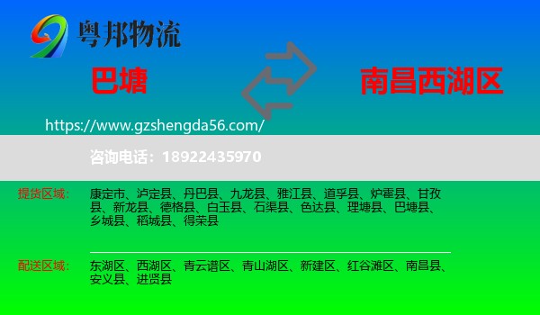 巴塘县到西湖区物流专线