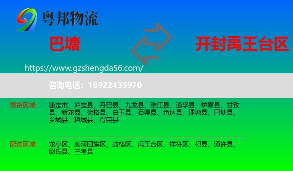 巴塘县到禹王台区物流专线