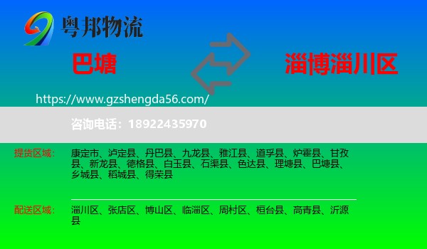 巴塘县到淄川区物流专线