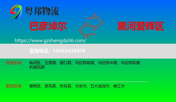 巴彦淖尔到爱辉区物流专线